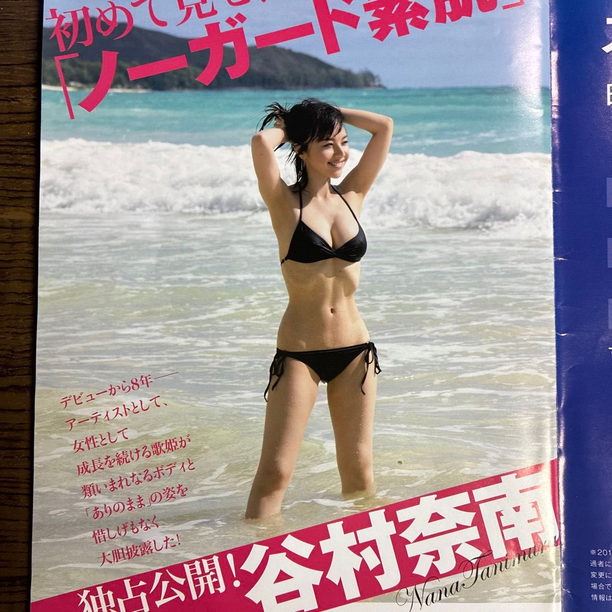 谷村奈南 《Friday》杂志 未附带柏木由纪的附录写真集