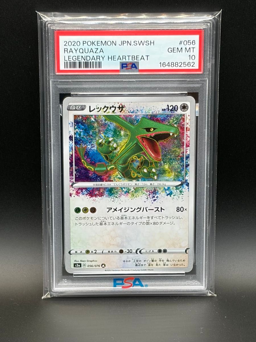 PSA10 雷吉奇卡斯 稀有罕见 056/076 传说的心跳 宝可梦卡牌1