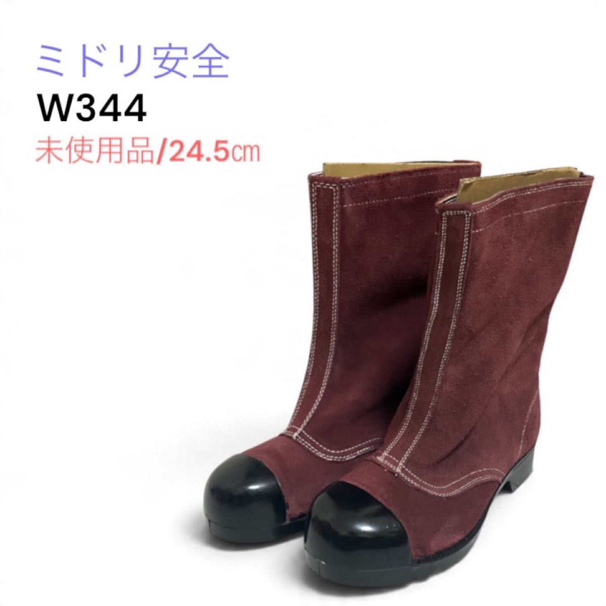 未使用 绿岛安全 热场作业用安全靴 W344 24.5cm