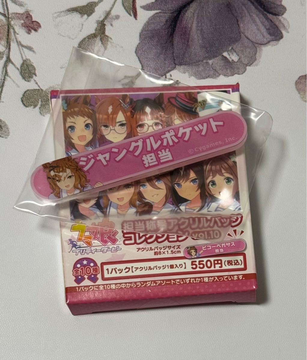 赛马娘 Pretty Derby 负责称号 角色徽章 丛林口袋