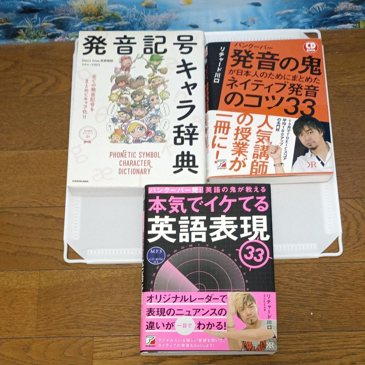 発音記号キャラ辞典　全ての発音記号をまとめてキャラ化！！ Ｄａｃｃｉ　ｆｒｏｍ英語物語／著　リチャード川口／著　他2冊
