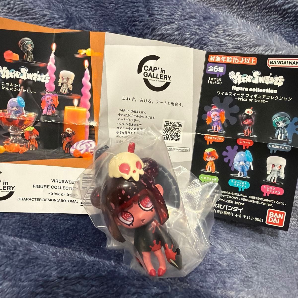 VIRUSWEETS Trick or Treat Cola Figure Collection