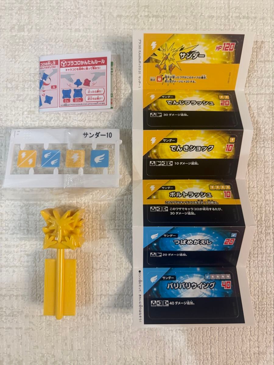 雷神 A型 普通 宝可梦 塑料模型 探险盒子01