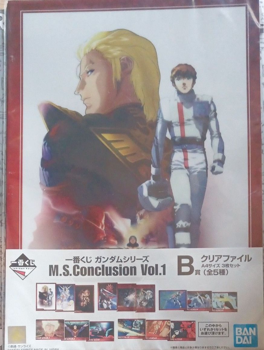最抽签高达系列m.s.Conclusion vol.1b奖透明文件夹