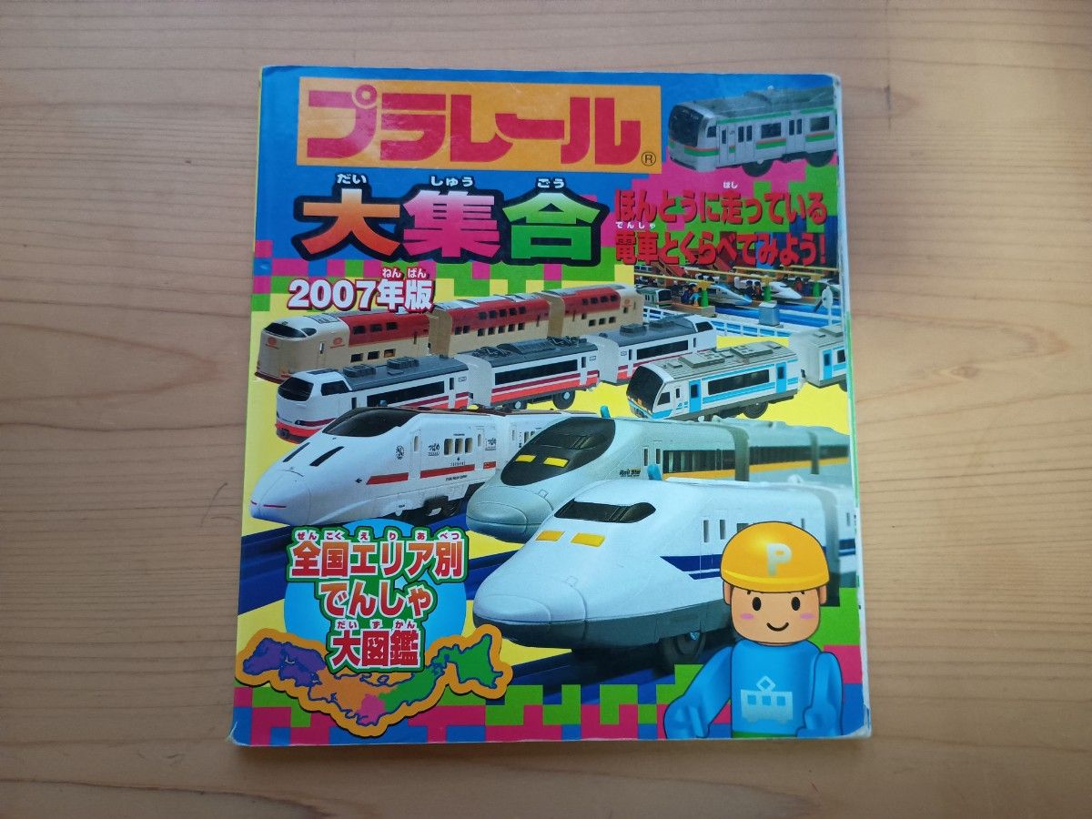 Plarail Large Collection (2007 Edition) Nagasaki Shoten