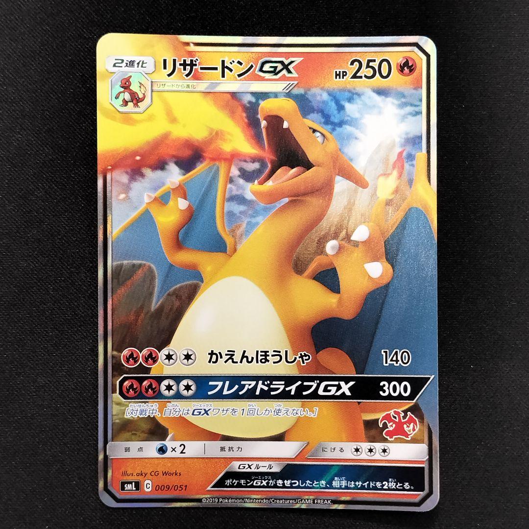 【极品】喷火龙 GX SML 宝可梦卡牌游戏 009/051