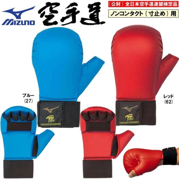 美津浓 空手 拳击护具 一双 全日本空手道联盟认证产品 全空联认证产品 23JHA26627 23JHA26662