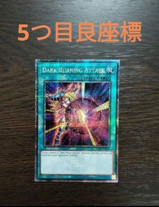 【5つ目】遊戯王カード 黒・魔・導・爆・裂・破 ブラックバーニング 25thシークレット 英語版 EU版