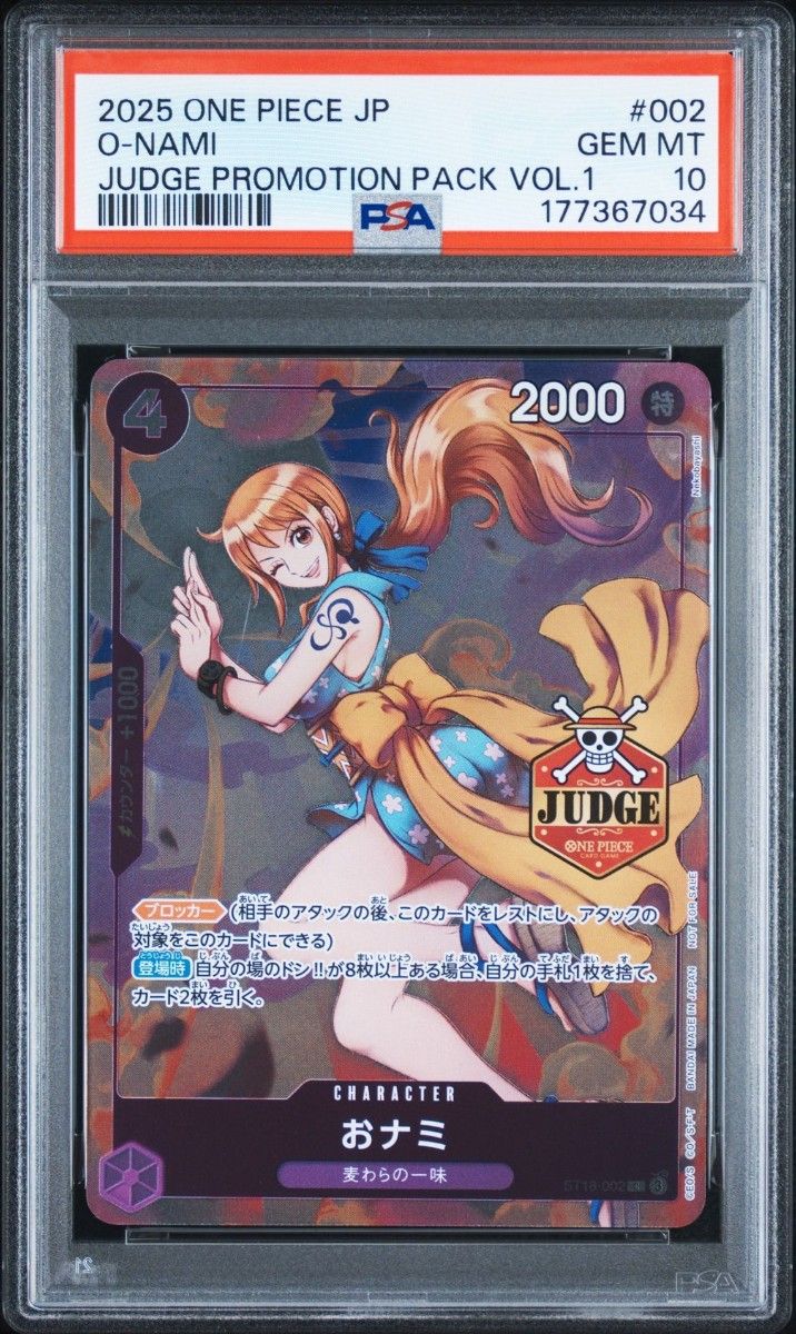 PSA10 奥娜美 [C] 裁判促销 ST18-002 海贼王卡牌游戏 公认裁判促销包 第1卷