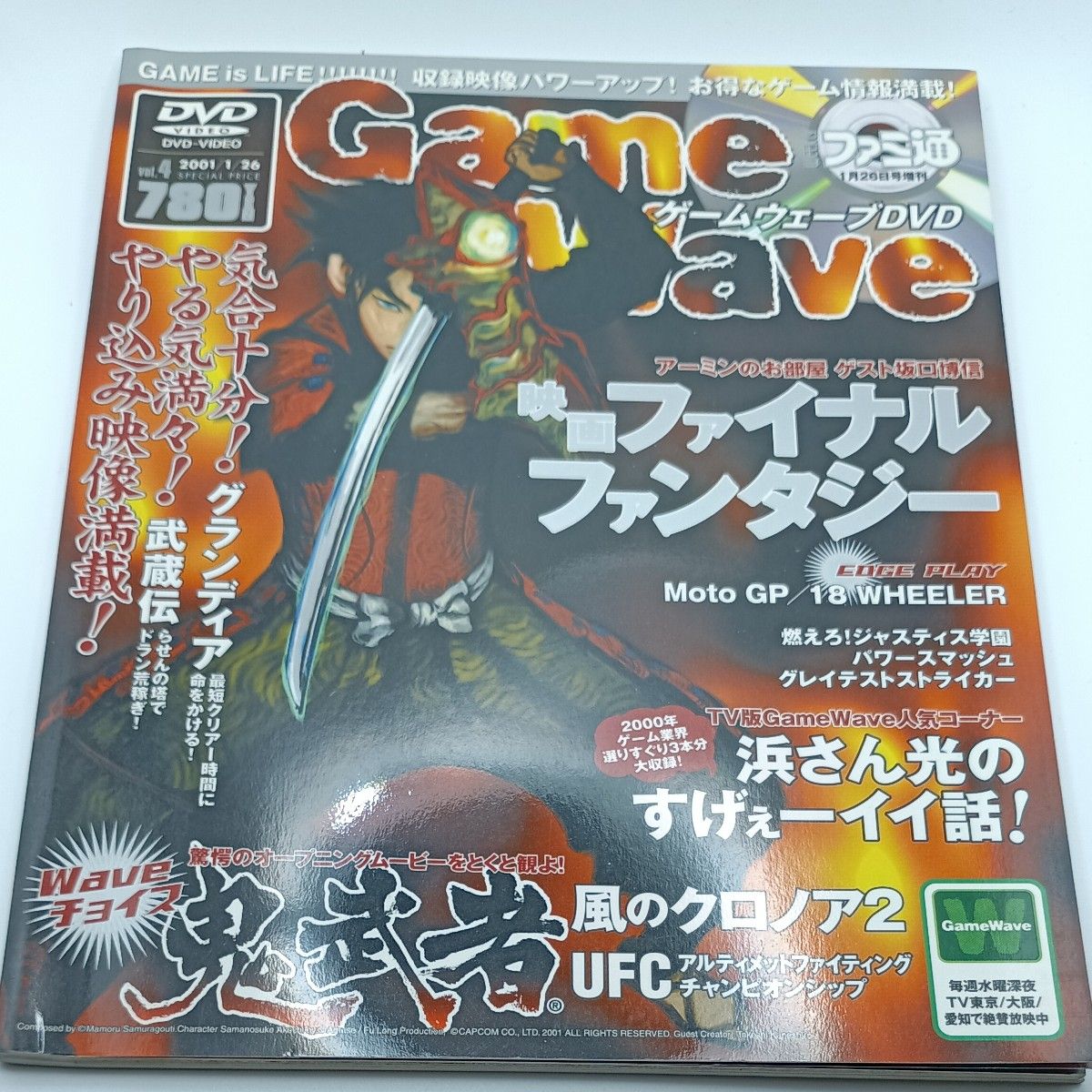 Famitsu GameWave DVD vol.4 January 26, 2001 Issue Onimusha Final Fantasy DVD included