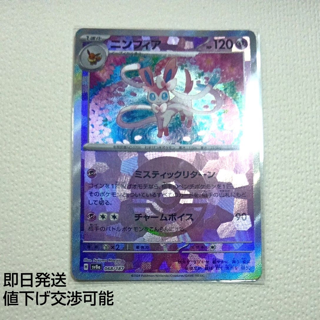 宝可梦卡牌 仙子伊布 精灵球镜闪 SV8a 068/187
