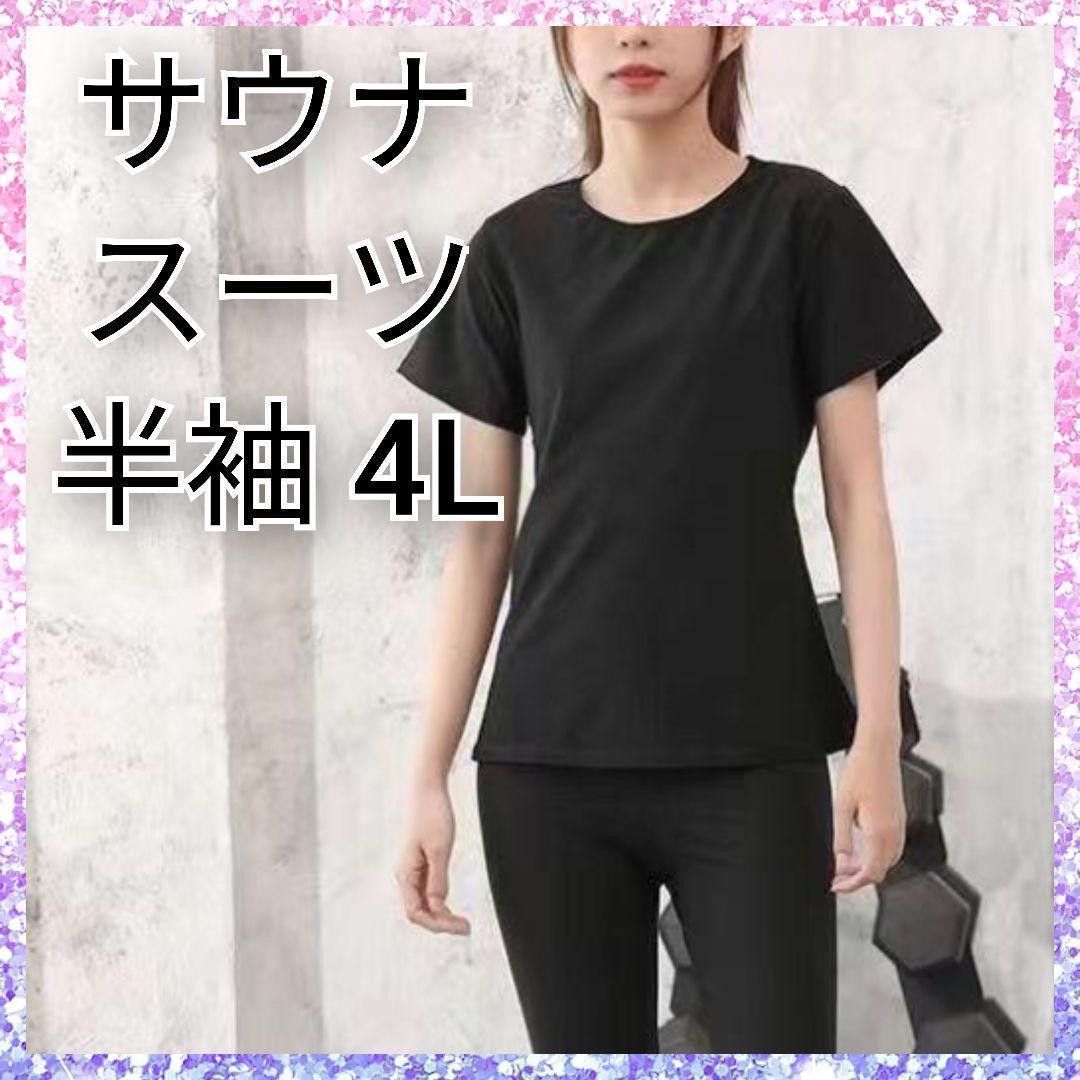 桑拿服 4L 3XL 排汗 减肥训练 健身房 跑步 瑜伽 健身 黑色 轻便 活动自如 运动
