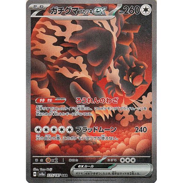 Pokemon Card Game SV sv8a High Class Pack Terastal Festival ex Ursaluna Akatsuki ex SAR (225/187) | Pokecard None Seed Pokemon