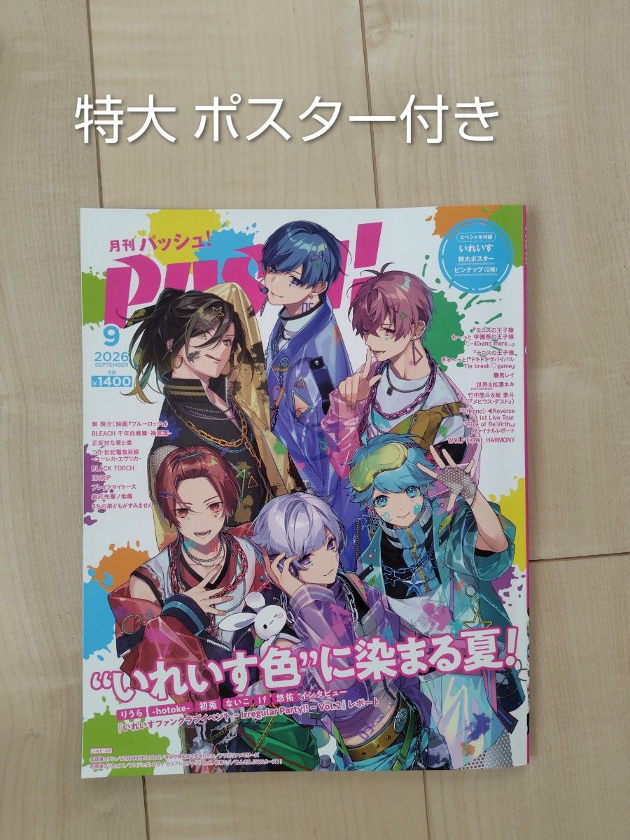 月刊PASH! 2026年9月号 ilreum封面 附特大海报