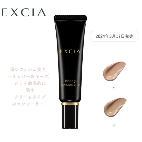 アルビオン コンシーラー エクシア ラスティングコンシーラー C 2色 クリームタイプ ハイカバー SPF15 PA+++・UV耐水性 国内正規品