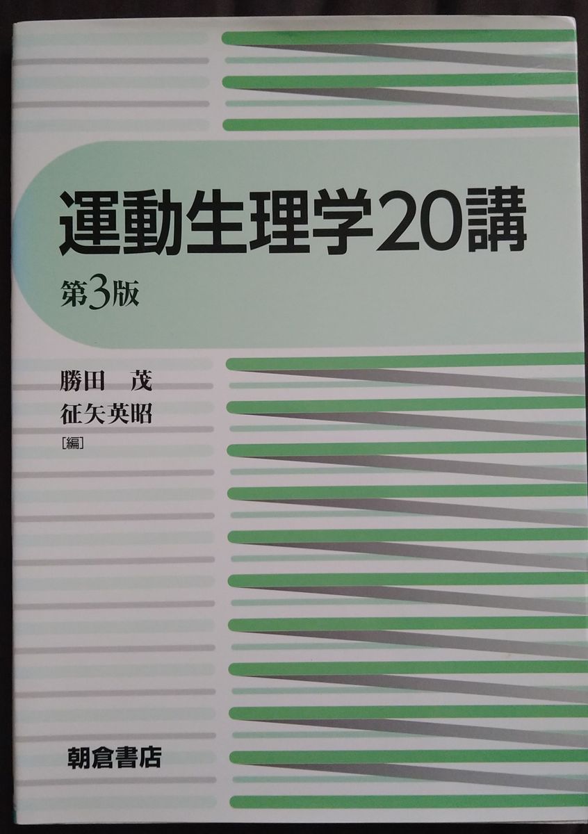 20 Lectures on Exercise Physiology (3rd Edition) Edited by Shigetsu Katsuta, Hideaki Yusa, Hiroshi Akuma, et al.