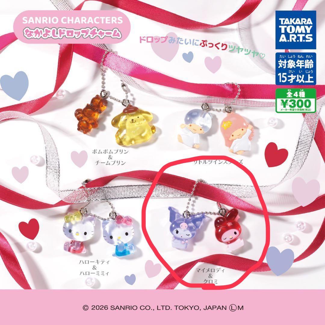 Sanrio Nakayoshi Drop Charm My Melody & ChloMy