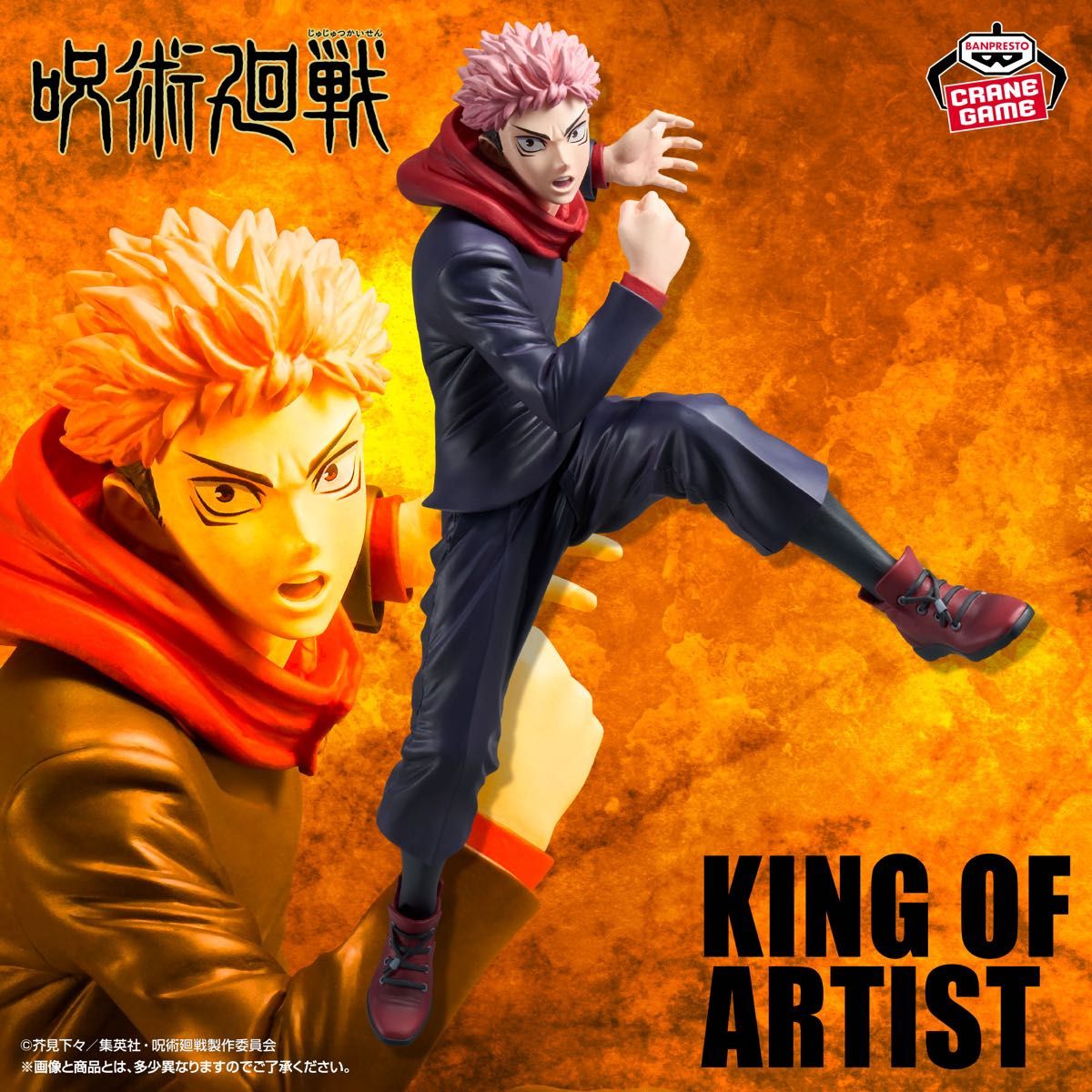 【新品未开封】巫术回战KING OF ARTIST虎杖悠仁SPECIAL ver.手办
