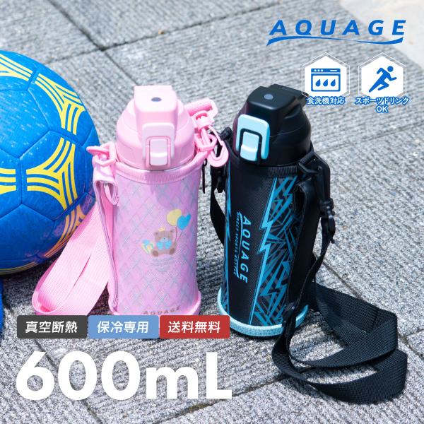 水壶600ml儿童小学生洗碗机对应带直接饮用罩的带直接饮用儿童保冷专用不锈钢真空绝热轻量运动饮料对应单触ADBT-Q604