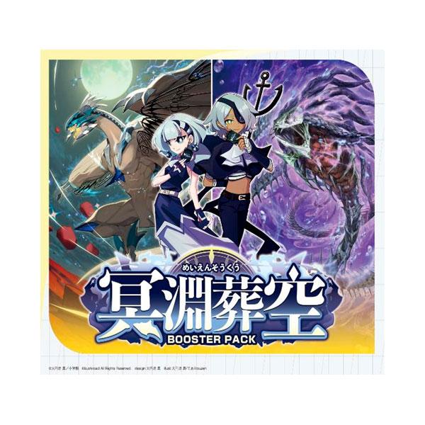 カードファイト!! ヴァンガード ブースターパック 冥淵葬空 (めいえんそうくう) (1BOX) ブシロード VG-DZ-BT12 (ZC173080)