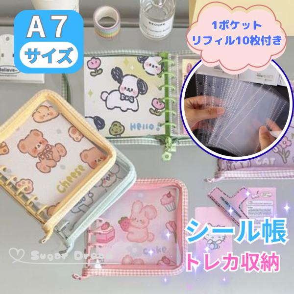 A7 シール帳 バインダー 6穴 ファスナー付き リフィル交換可能 コレクトブック トレカ チェキ 推し活 チェック柄 お花チャーム トレカ収納