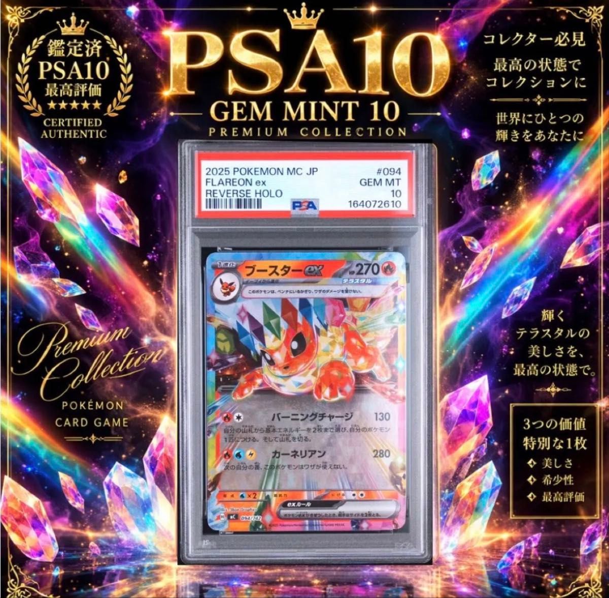 PSA10 Booster ex 094/047 太晶化 宝可梦卡牌 鉴定品 起始卡组100