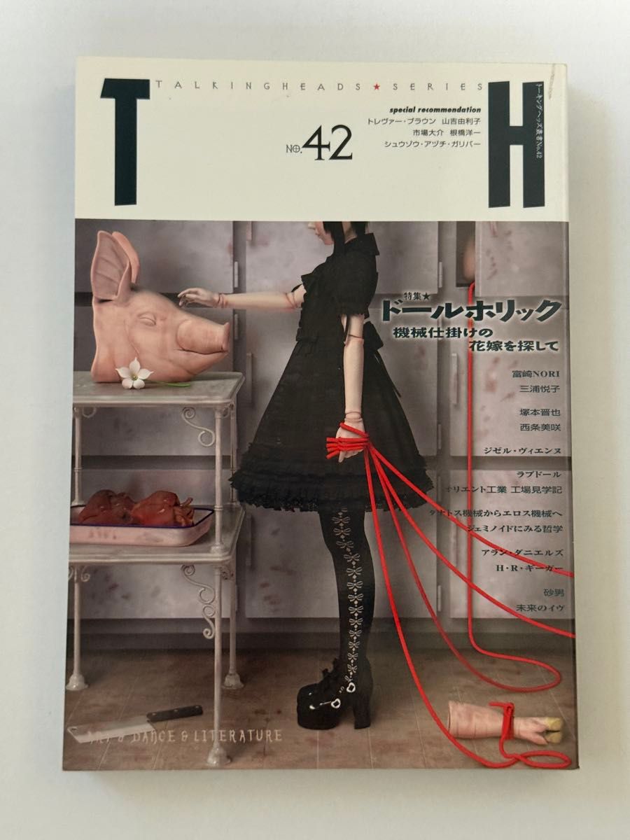 谈话头丛书 第42号 人偶癖——寻找机械装置的新娘