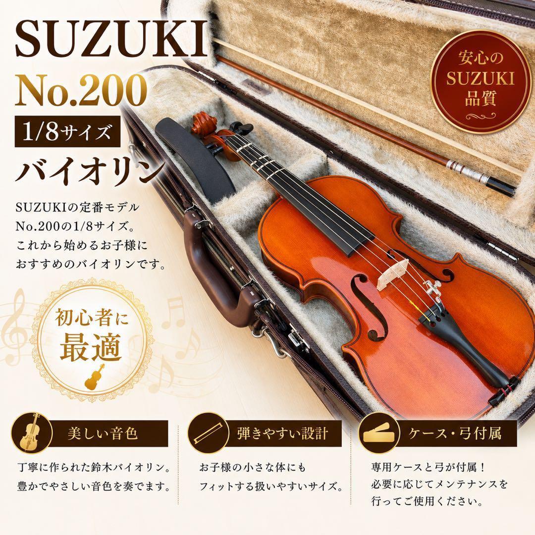良品✨带肩垫✨SUZUKI No.200 1/8 2001年制小提琴
