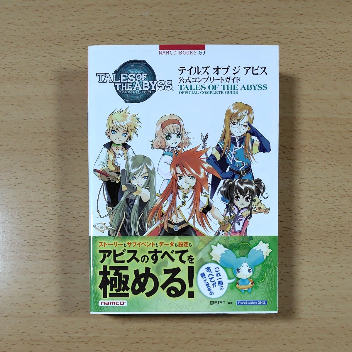 【PS2攻略本】《遗迹传说》官方完全攻略指南 NAMCO BOOKS 09 PS2
