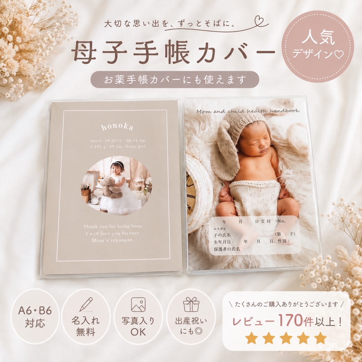 母子健康手册封面 药历手册封面|人气设计♡| A6 ・ B6 支持|支持刻字|复古色调