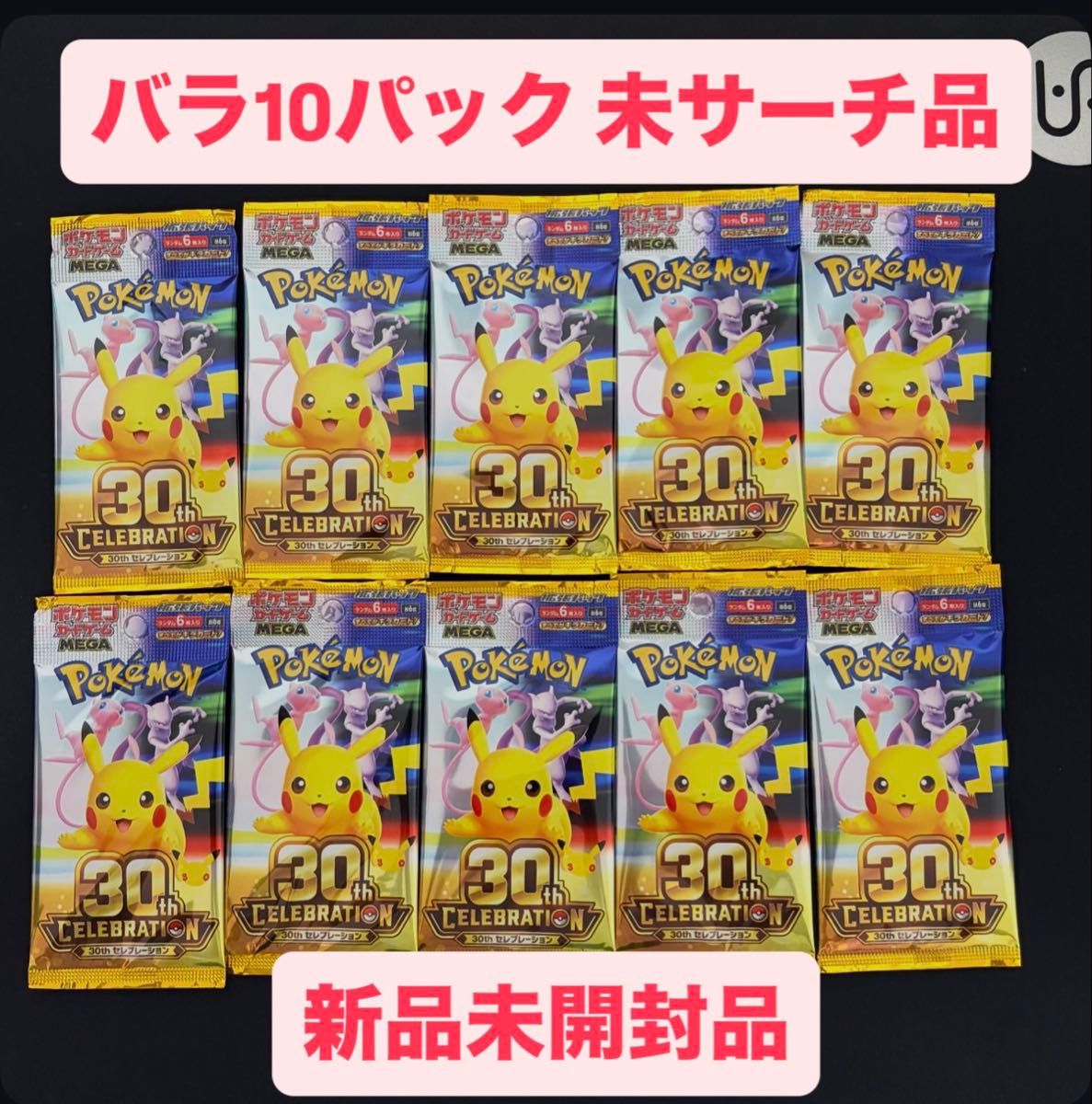 神奇宝贝卡片游戏30th CELEBRATION扩展包10包套装未开封SAR FUR复刻 ②