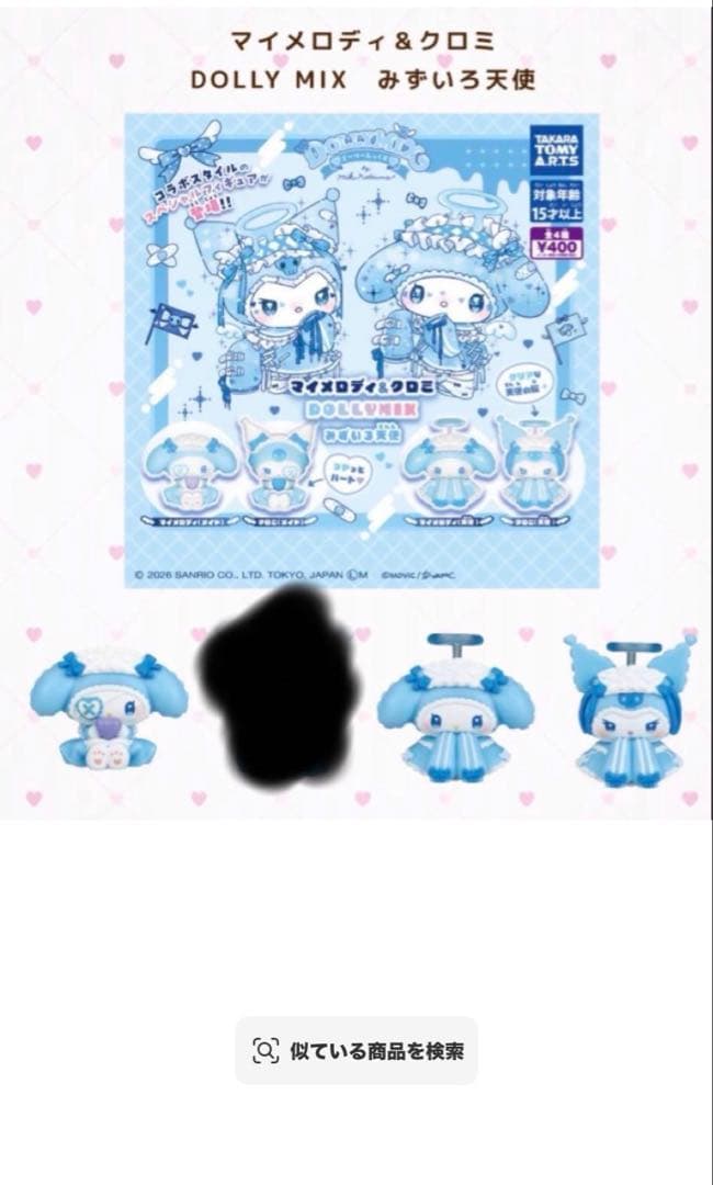 My Melody & Kuromi DOLLY MIX Light Blue Angel 3-piece