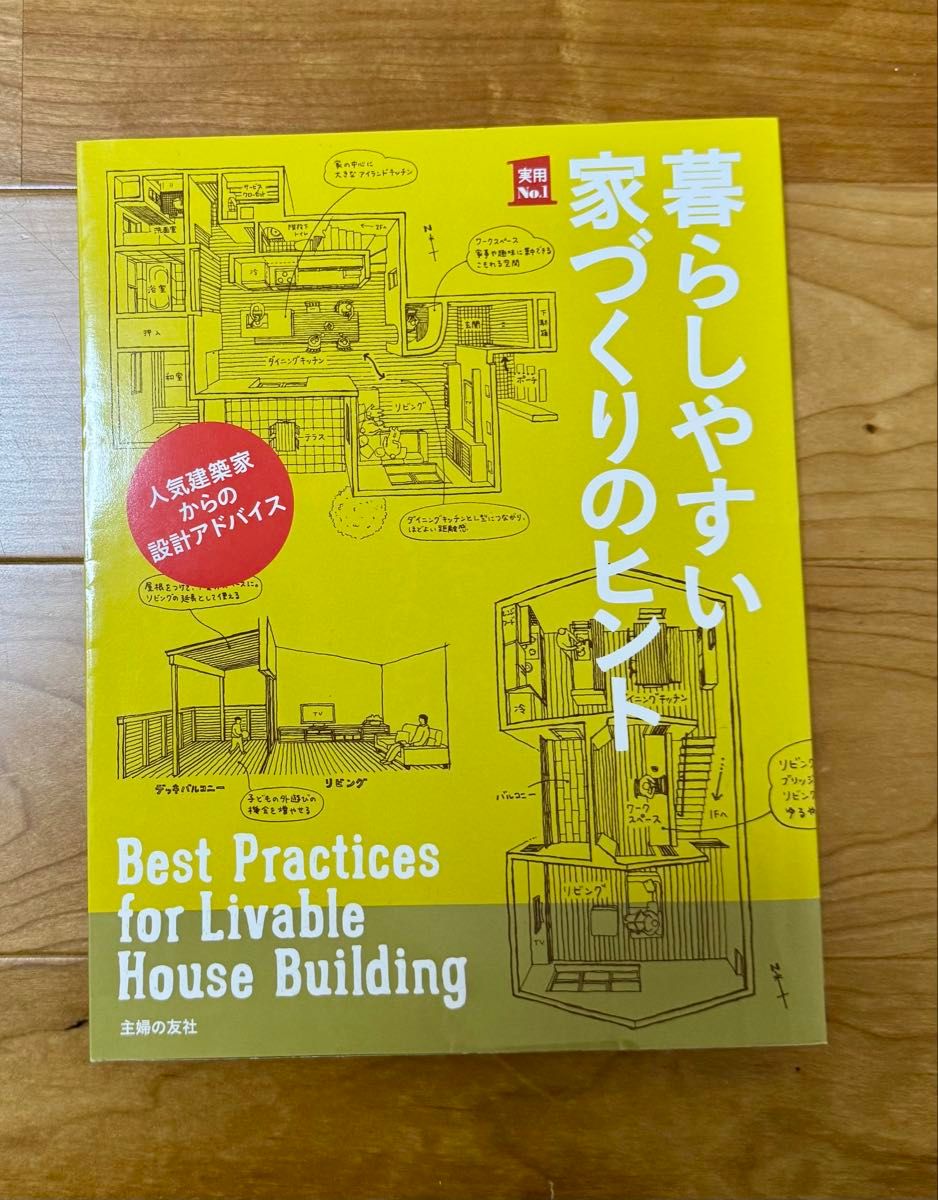 打造舒适家居的灵感 建筑 住宅 设计 自建房屋 户型参考书