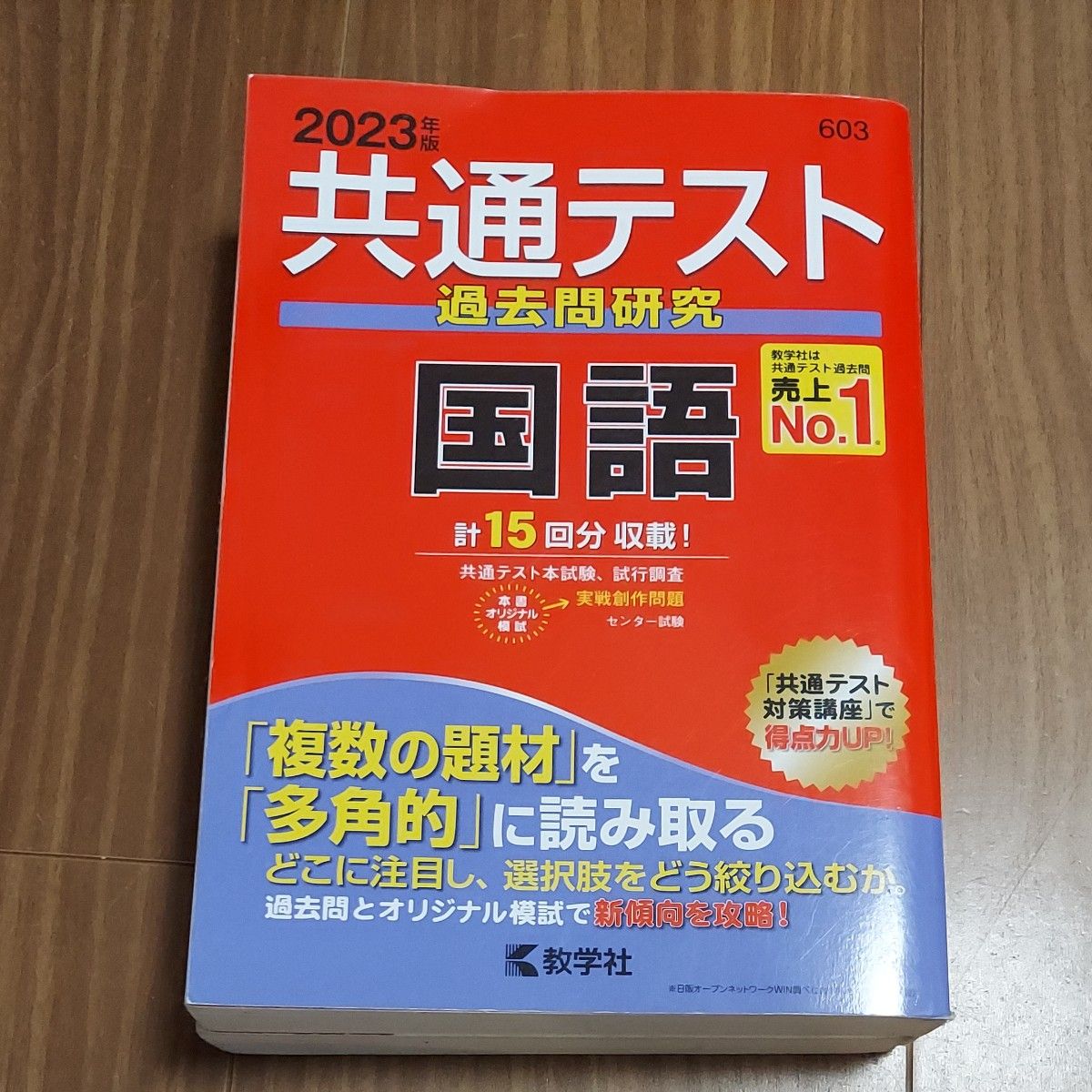 通用测试过去问题研究国语 (2023年版通用测试红本系列)