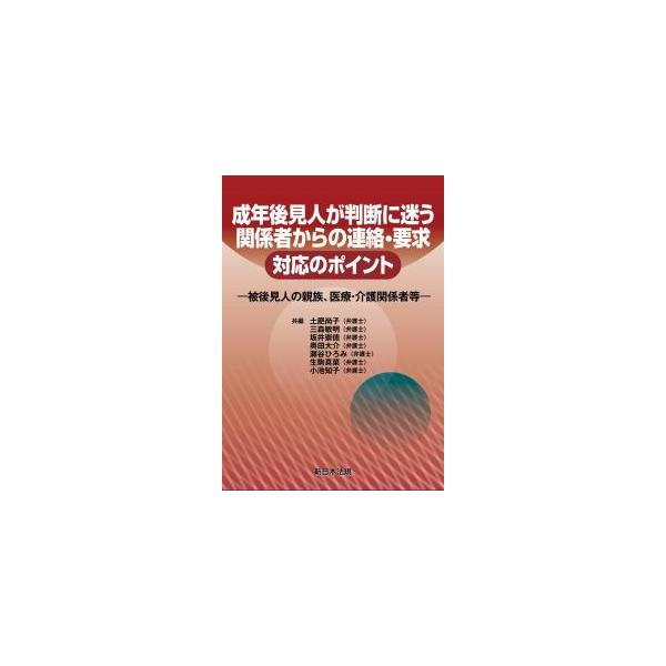 成年监护人判断犹豫不决时，如何应对来自相关方的联络与要求——要点解析