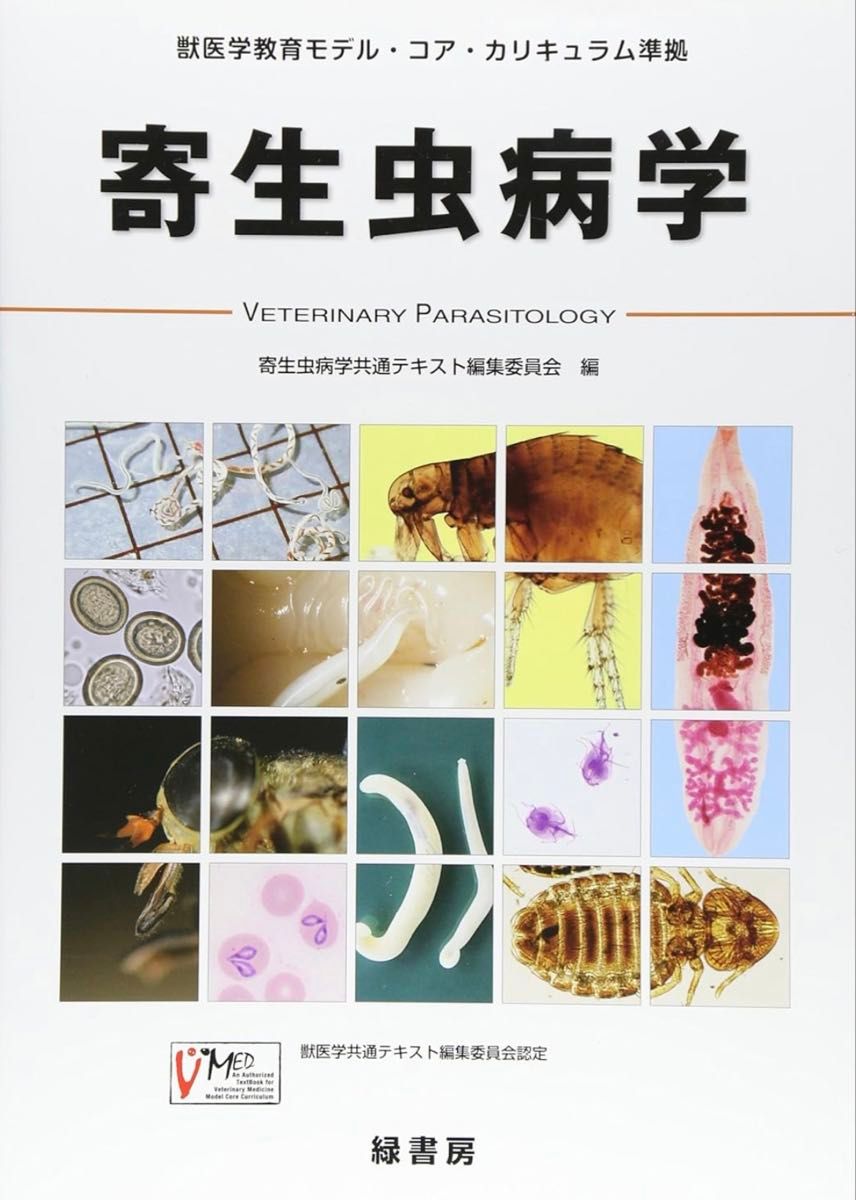 Parasitosis Medicine Veterinary Education Model Core Curriculum