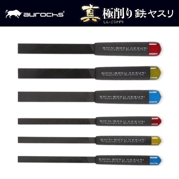 [aurochs] 真極削り鉄 ヤスリ 単目 金属 精密 中目 細目 油目 金属 やすり プラモデル 模型 ガンプラ 工具