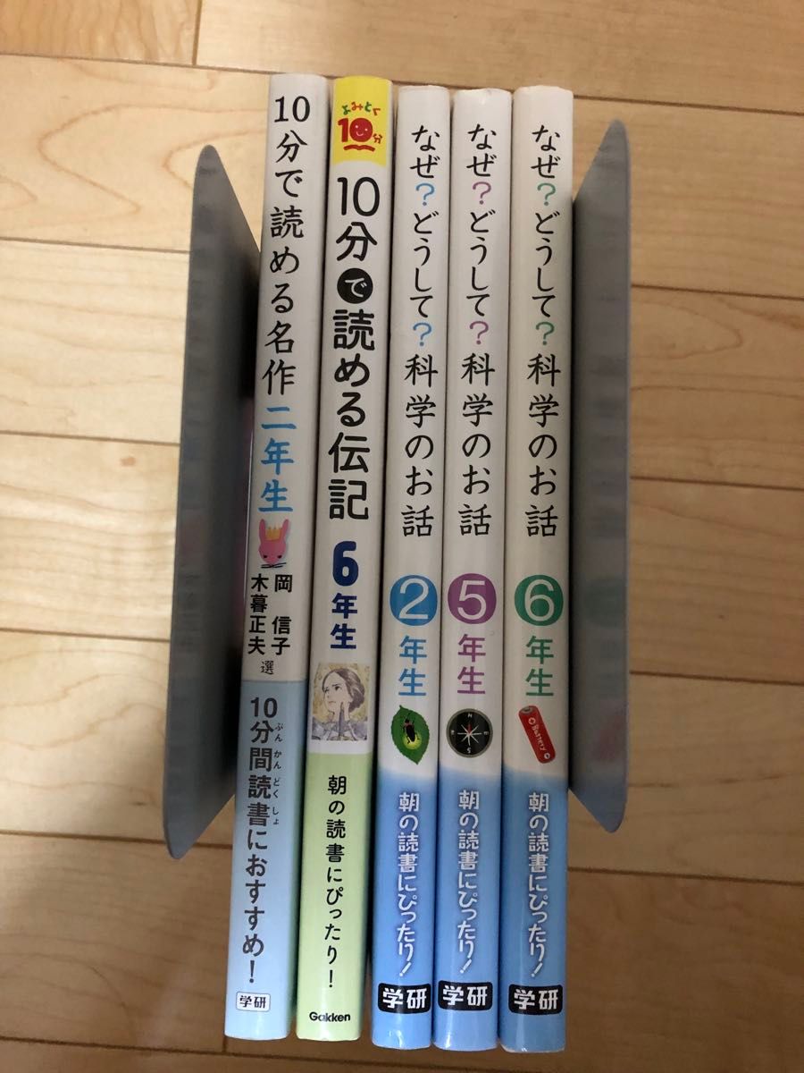 学研 名作・伝記・科学のお話 5冊セット