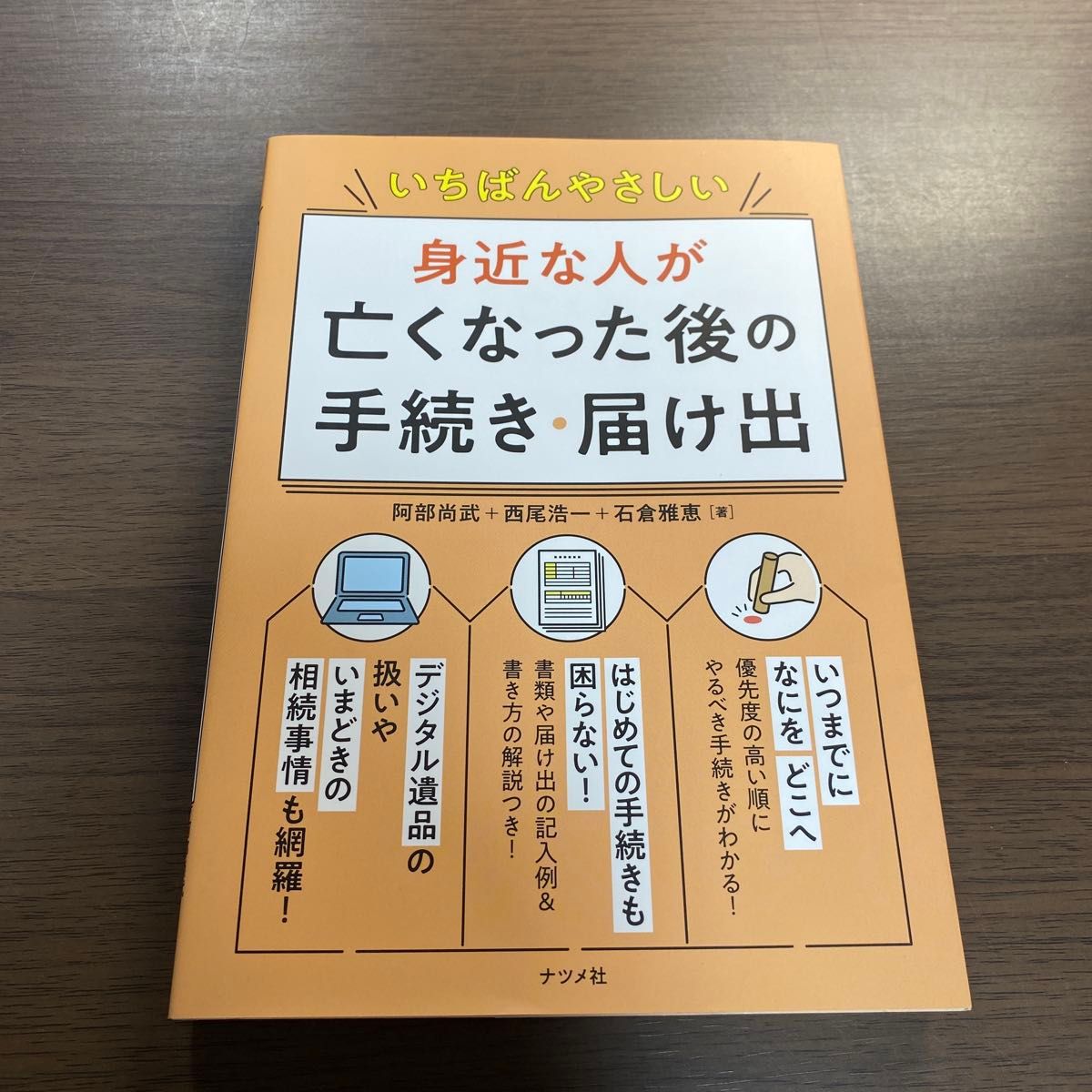 いちばんやさしい身近な人が亡くなった後の手続き・届け出