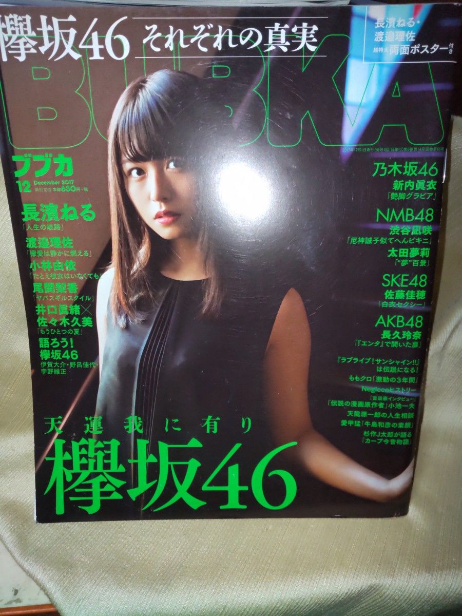 BUBKA(布布卡)(2017年12月12日) 封面 长滨ねる