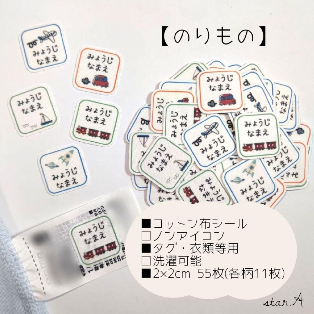 【交通工具】已裁剪 无需熨烫 棉质 带姓名贴 star.A