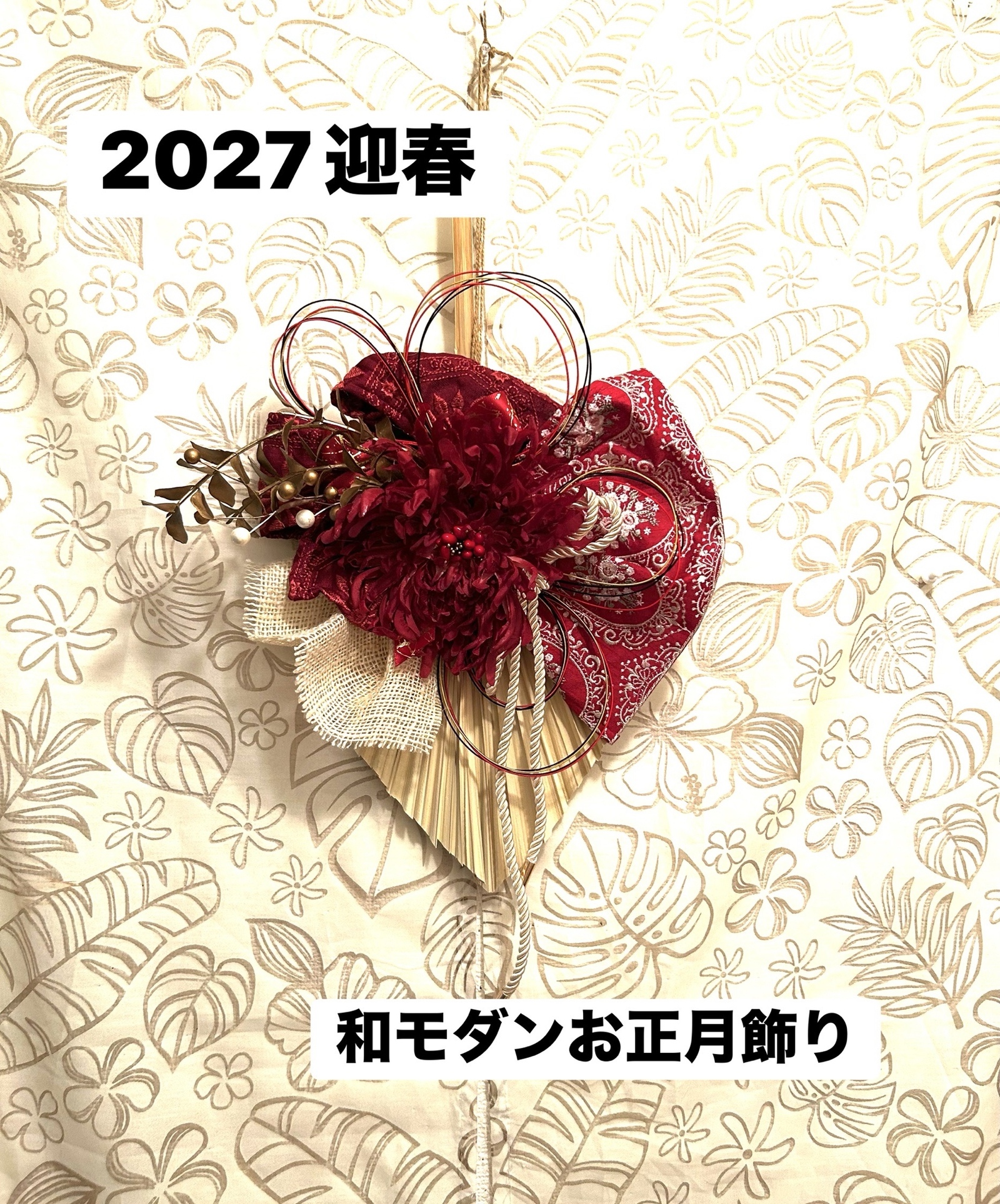 «B75»2027新年稻草绳 * 干花叶 * 天然素材棕榈叶 * 和现代 * 新年庆祝