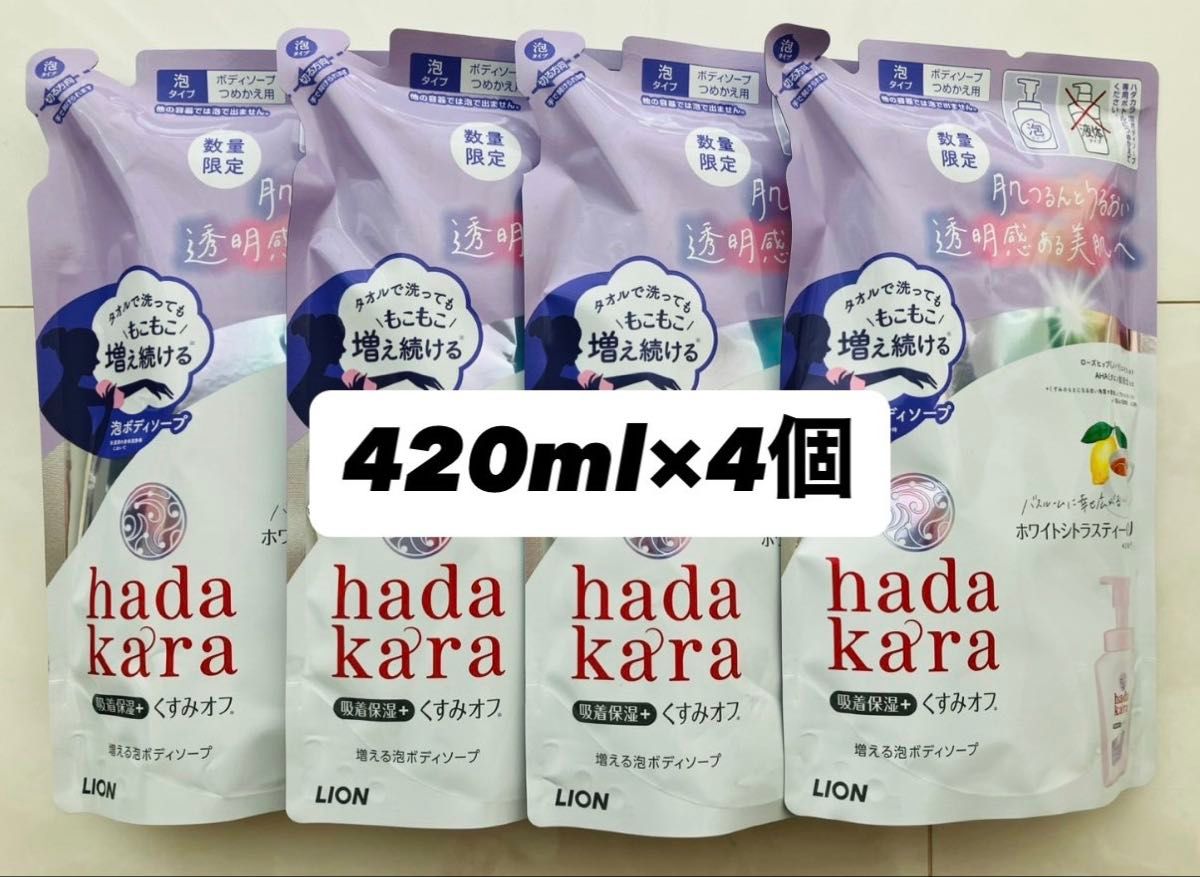 hadakara ハダカラ【已停产】泡沫沐浴露 补充装4件套 白色柑橘香