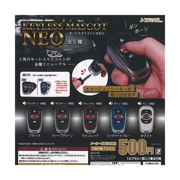 无钥匙挂件 NEO 全5款+展示底板套装 J.DREAM 抽抽乐 旋转扭蛋 完整版