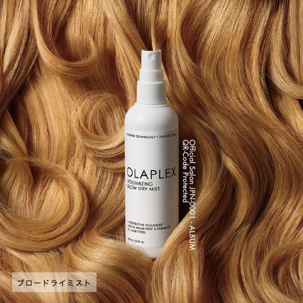 【正規販売店】オラプレックス ブロードライミスト 150ml 洗い流さないトリートメント ミスト OLAPLEX 正規品