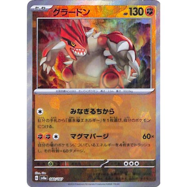 宝可梦卡牌游戏SV sv8a 高级包 太晶庆典ex 固拉多 镜面版(大师球)(080/187) | 宝可梦卡 斗 草宝可梦