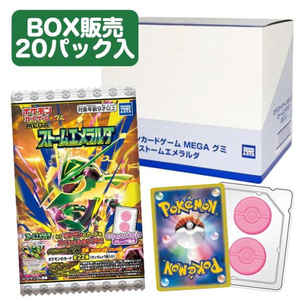 ポケモンカードゲーム MEGA グミ ストームエメラルダ 20個入りBOX 食玩