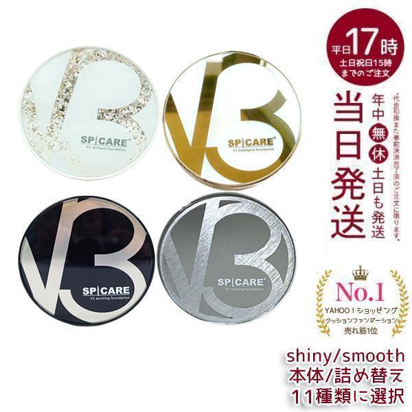 可选 SPICARE V3 粉底液 Brilliant/Exciting/Shining 粉底液本体及替换装 V3套装粉饼 SPICARE 韩国