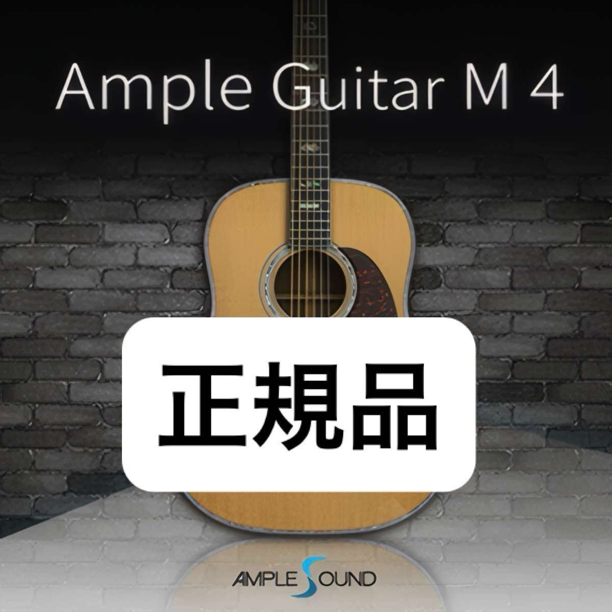 Ample Sound Ample Guitar M 4 原声吉他音源软件