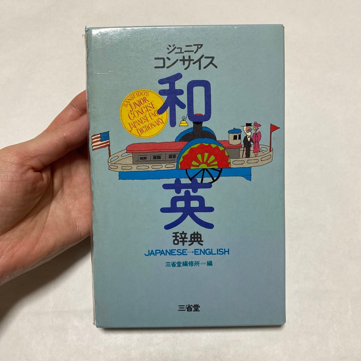 Junior Concise English-Japanese Dictionary Sanseido